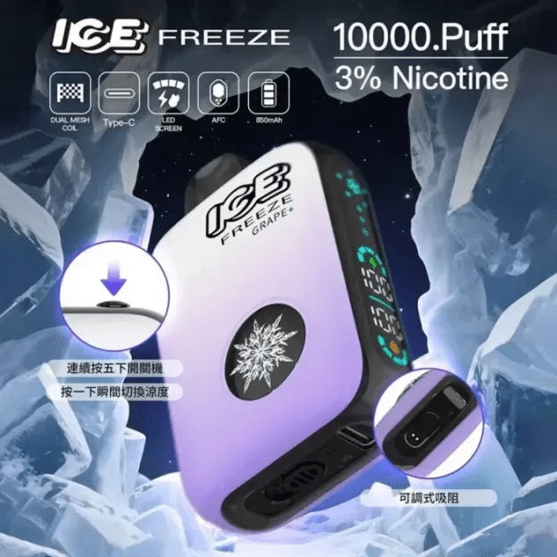 ICE-10000-Puff ICE 10000口一次性 | ICE FREEZE 拋棄式電子煙 | ICE FREEZE 10000 PUFFS | 四檔涼度調節 | 台灣現貨:圖片 1